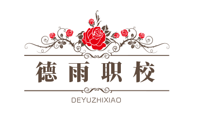 德雨職業(yè)培訓學校